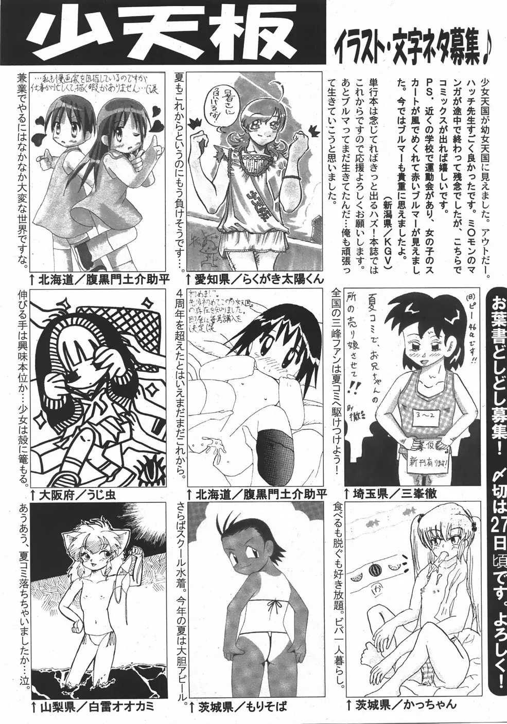 COMIC 少女天国 2007年09月号 VOL.32 267ページ