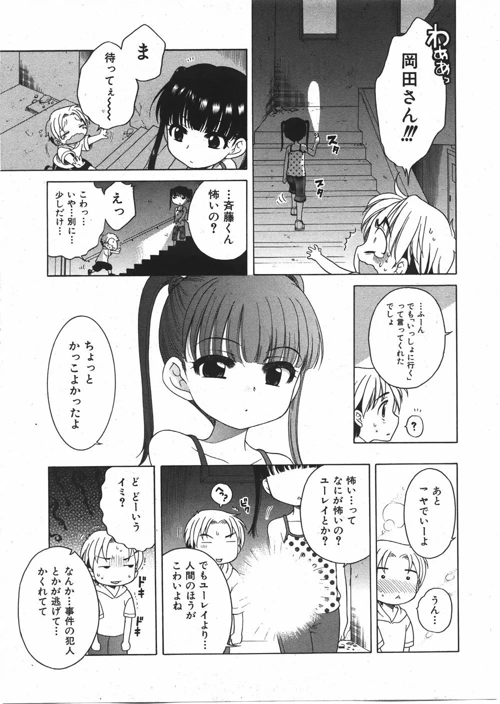 COMIC 少女天国 2007年09月号 VOL.32 27ページ