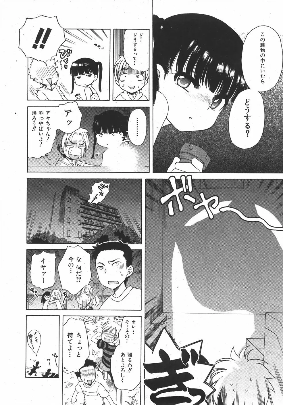 COMIC 少女天国 2007年09月号 VOL.32 28ページ