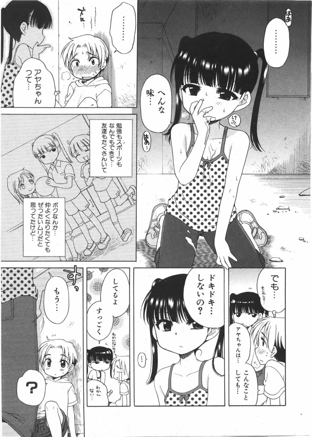 COMIC 少女天国 2007年09月号 VOL.32 33ページ