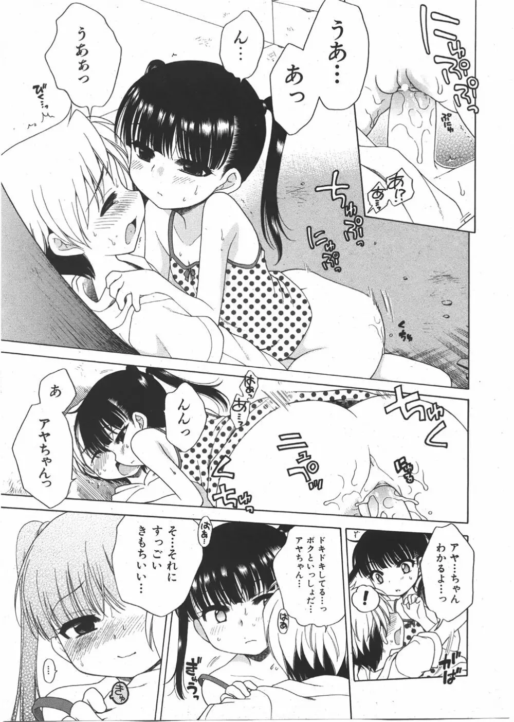 COMIC 少女天国 2007年09月号 VOL.32 35ページ
