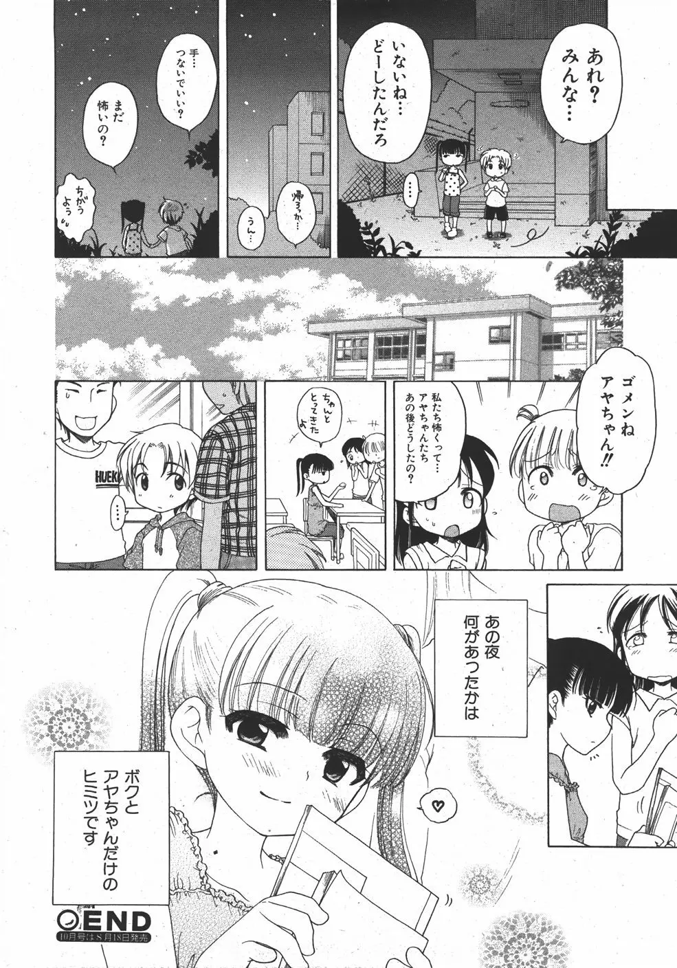 COMIC 少女天国 2007年09月号 VOL.32 38ページ
