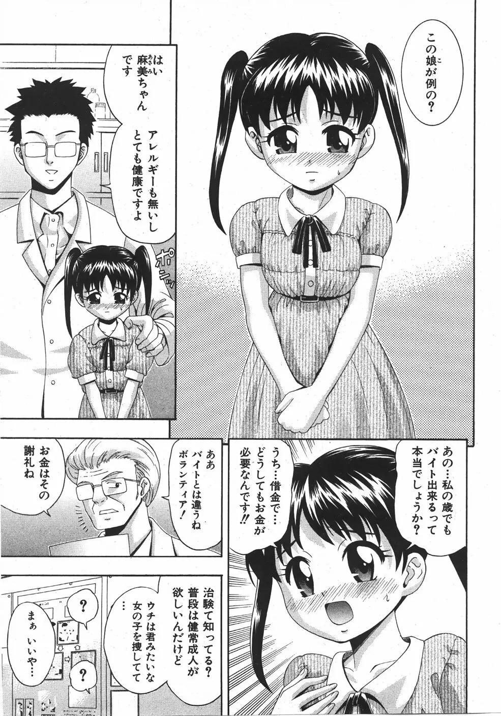 COMIC 少女天国 2007年09月号 VOL.32 41ページ