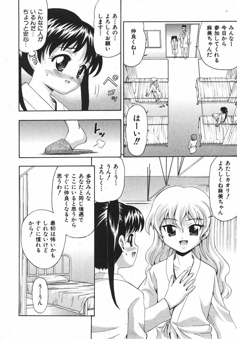 COMIC 少女天国 2007年09月号 VOL.32 44ページ