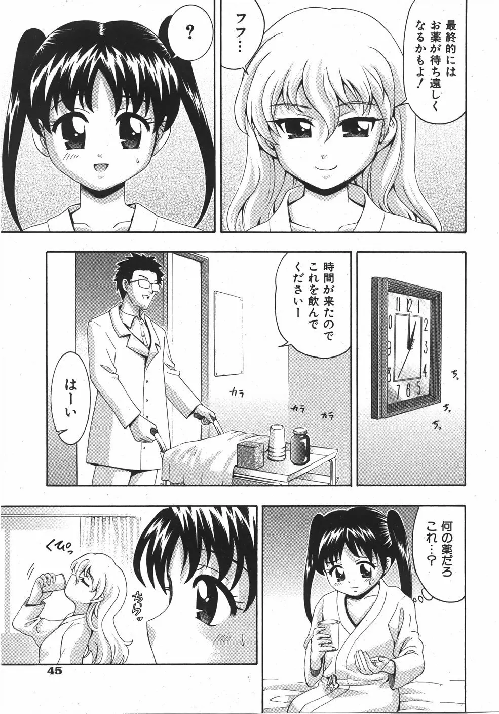 COMIC 少女天国 2007年09月号 VOL.32 45ページ