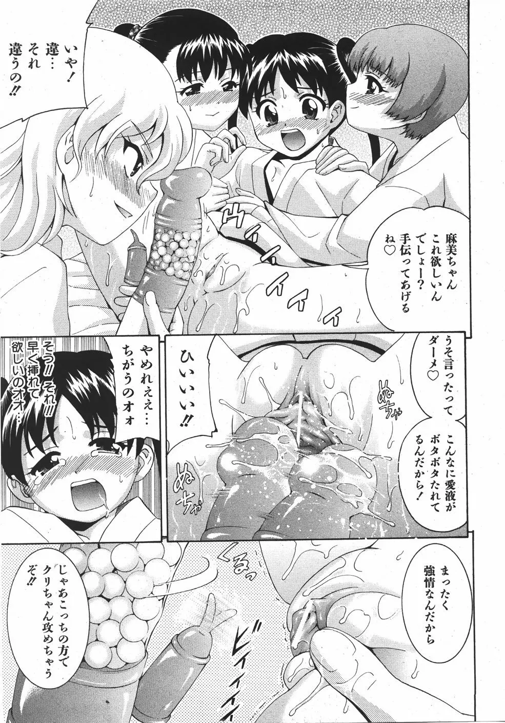 COMIC 少女天国 2007年09月号 VOL.32 55ページ