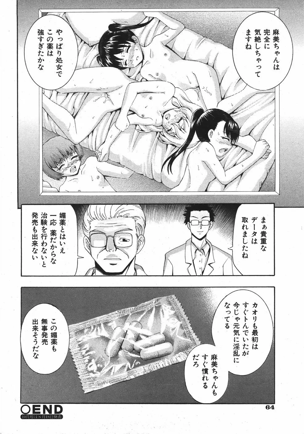 COMIC 少女天国 2007年09月号 VOL.32 64ページ