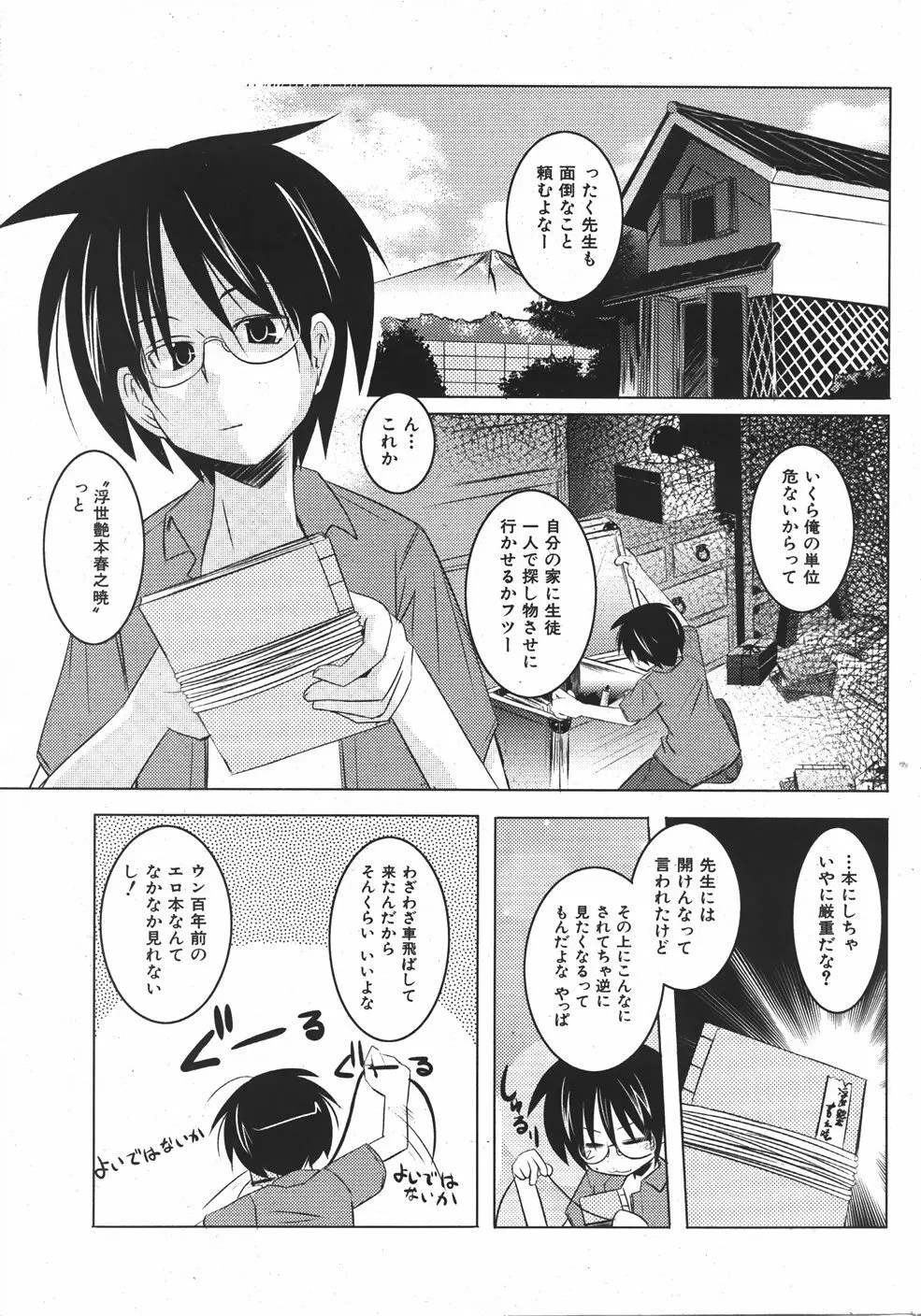 COMIC 少女天国 2007年09月号 VOL.32 7ページ