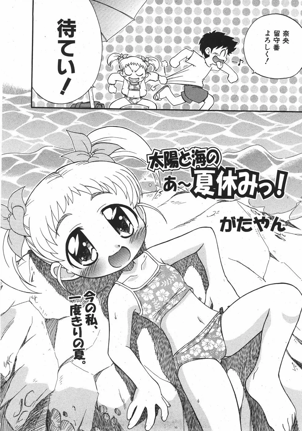 COMIC 少女天国 2007年09月号 VOL.32 84ページ