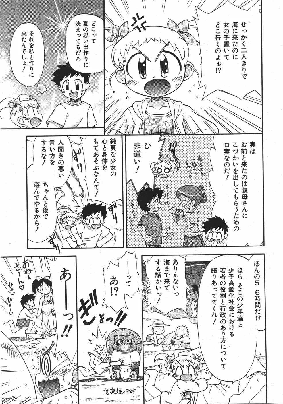 COMIC 少女天国 2007年09月号 VOL.32 85ページ
