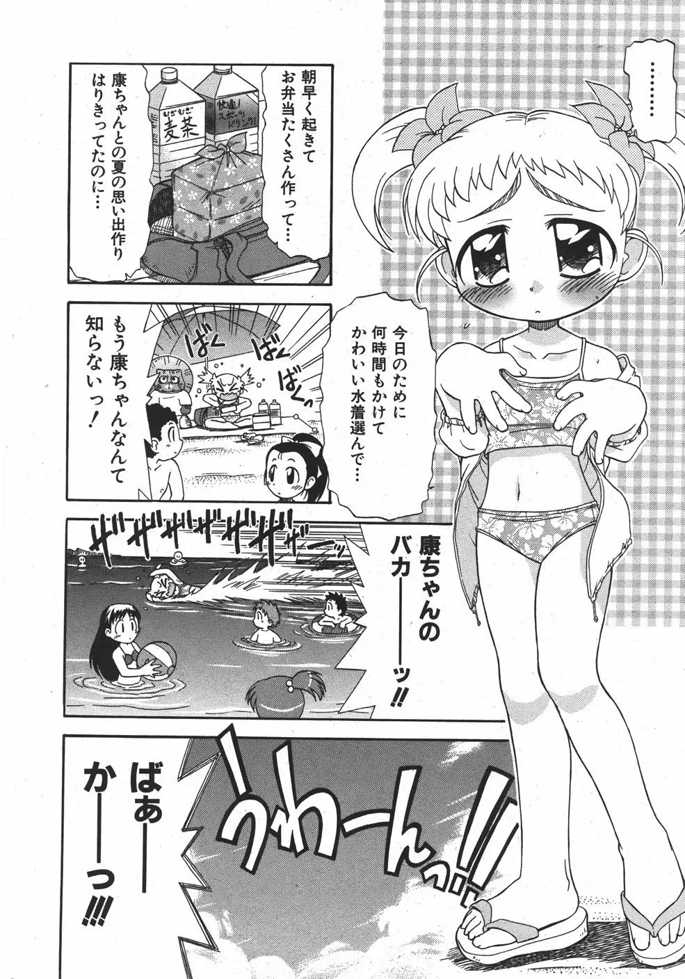 COMIC 少女天国 2007年09月号 VOL.32 86ページ