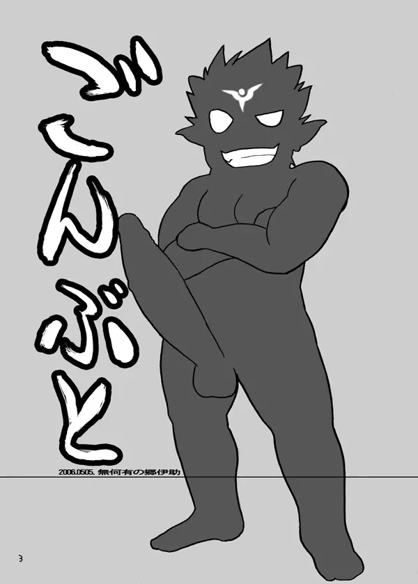 Iisuke (Nibuiro no Sora) – Gonbuto Tesshin Gachi Homo Densetsu 2ページ