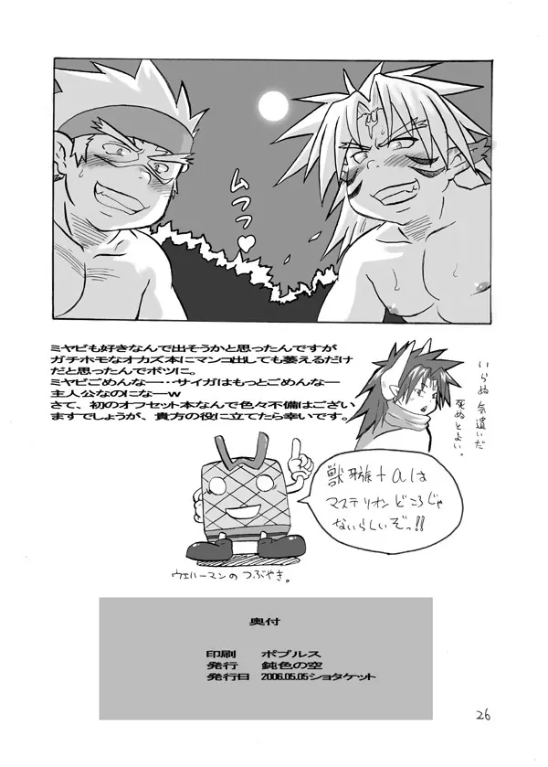 Iisuke (Nibuiro no Sora) – Gonbuto Tesshin Gachi Homo Densetsu 25ページ