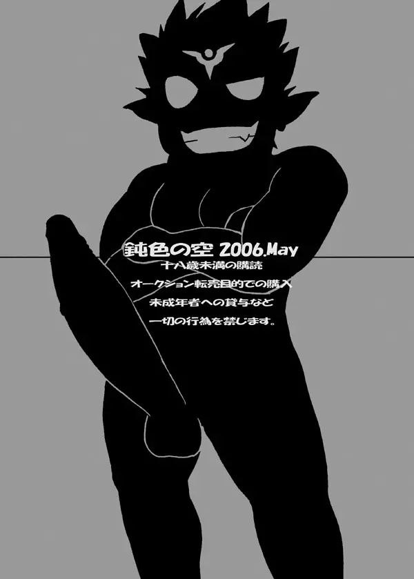 Iisuke (Nibuiro no Sora) – Gonbuto Tesshin Gachi Homo Densetsu 26ページ