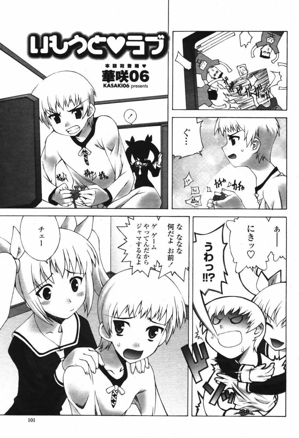COMIC 桃姫 2006年12月号 Vol.74 103ページ
