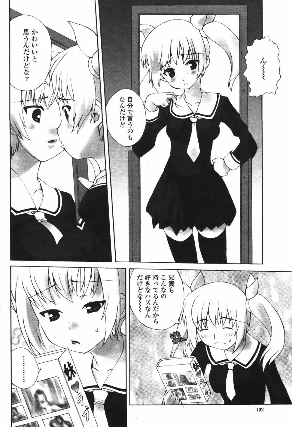 COMIC 桃姫 2006年12月号 Vol.74 104ページ