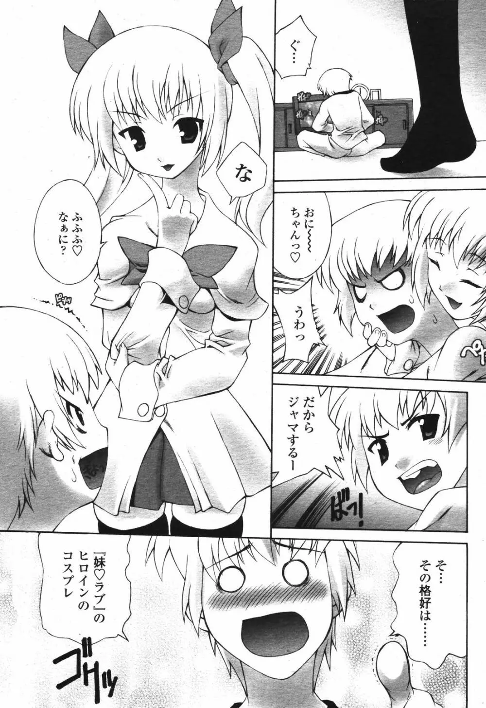 COMIC 桃姫 2006年12月号 Vol.74 105ページ