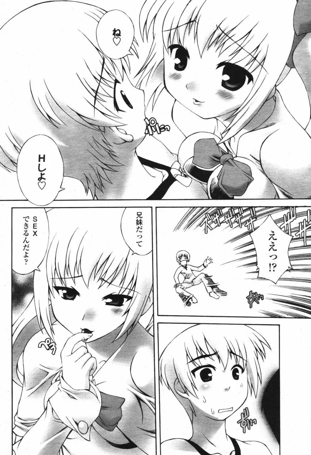 COMIC 桃姫 2006年12月号 Vol.74 106ページ