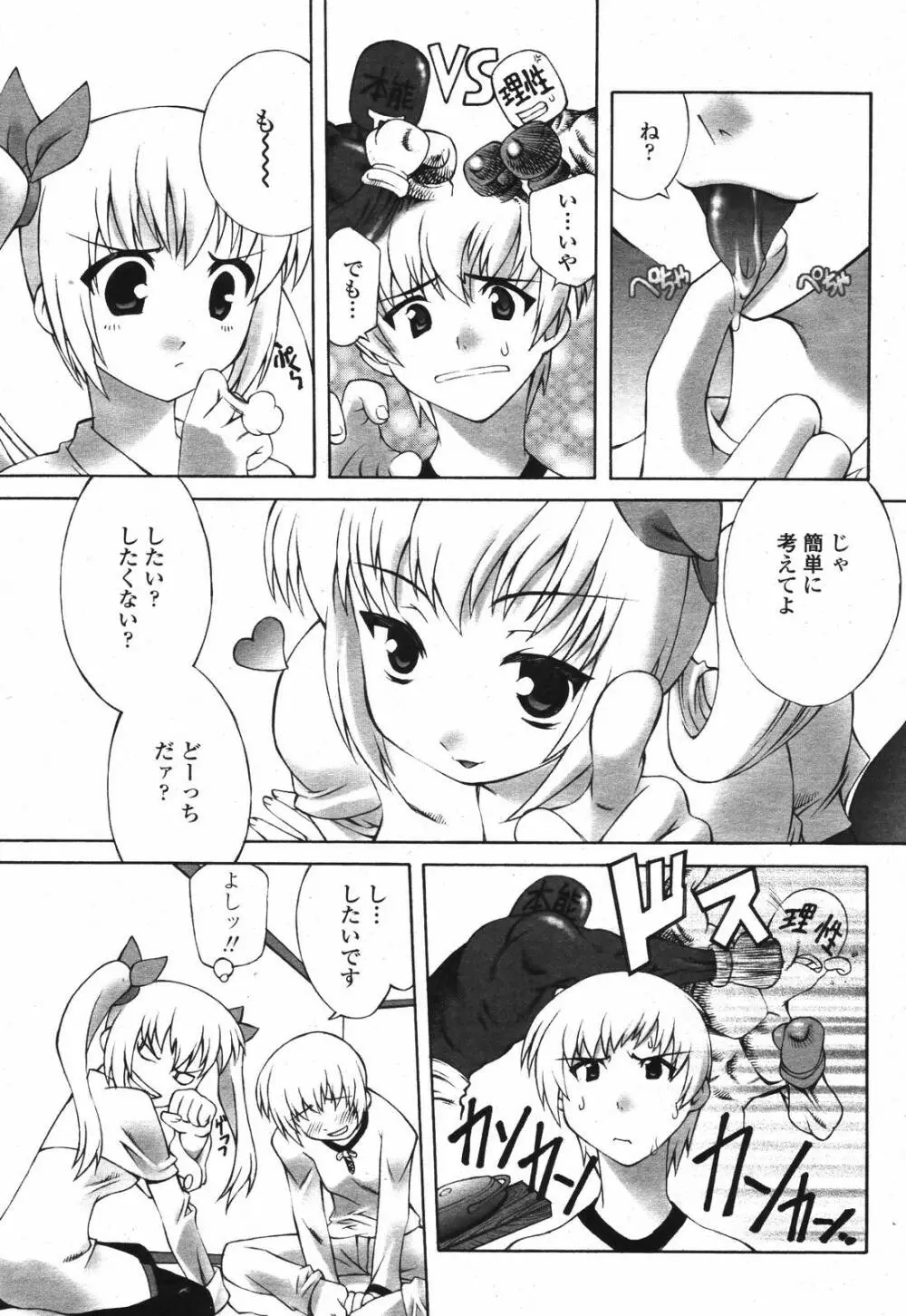 COMIC 桃姫 2006年12月号 Vol.74 107ページ