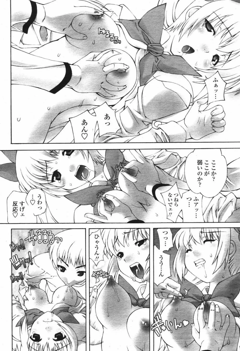 COMIC 桃姫 2006年12月号 Vol.74 112ページ
