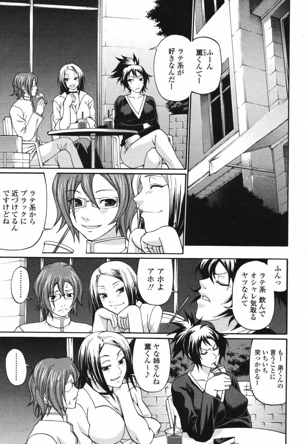 COMIC 桃姫 2006年12月号 Vol.74 119ページ