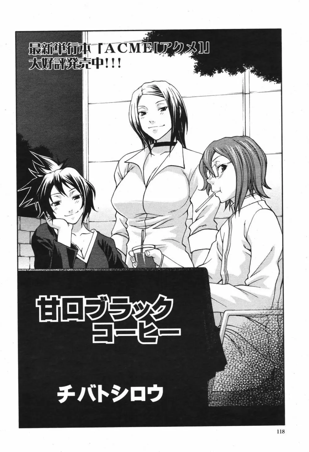 COMIC 桃姫 2006年12月号 Vol.74 120ページ