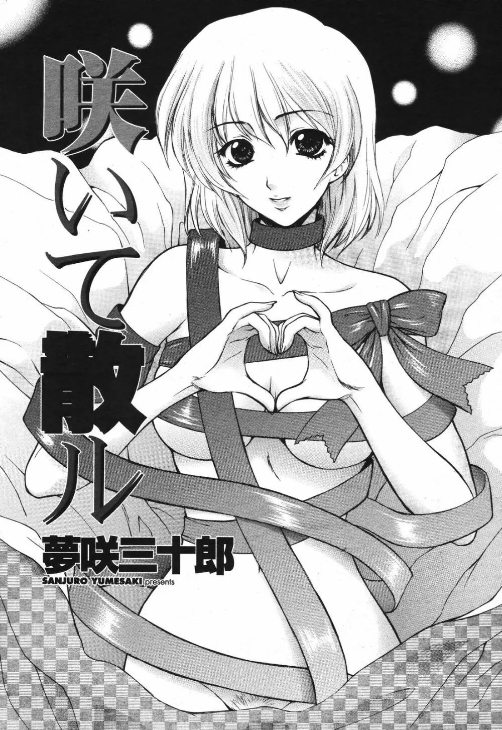 COMIC 桃姫 2006年12月号 Vol.74 13ページ