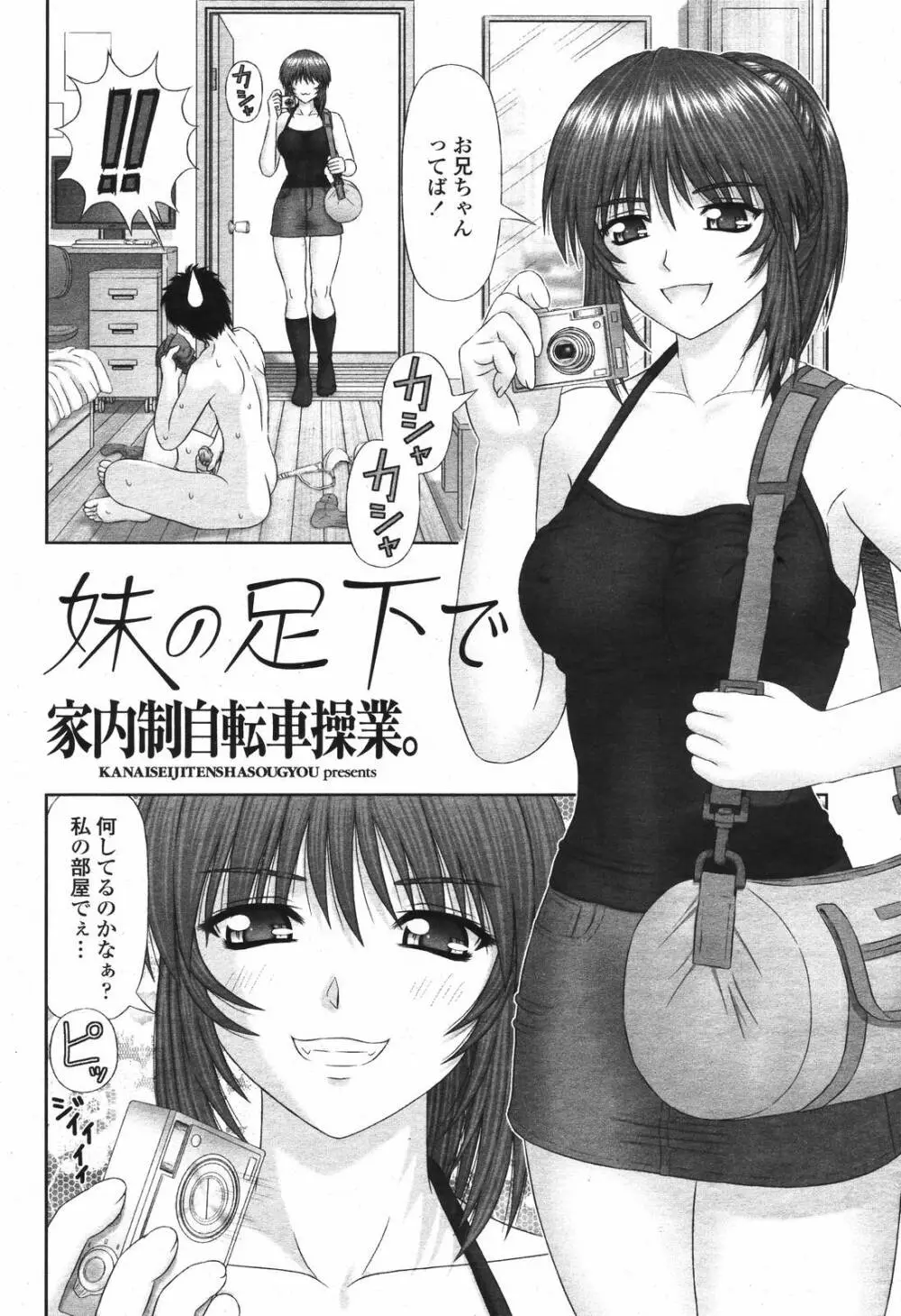 COMIC 桃姫 2006年12月号 Vol.74 138ページ