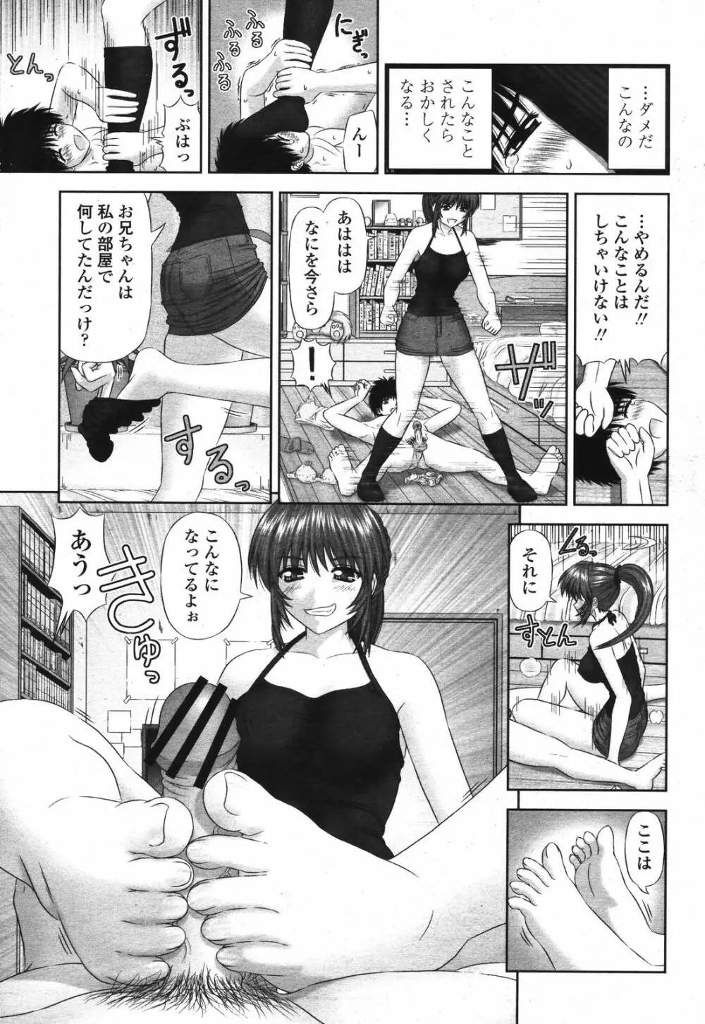 COMIC 桃姫 2006年12月号 Vol.74 143ページ