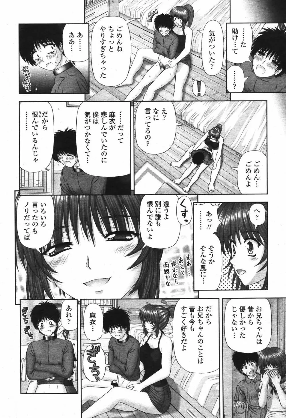 COMIC 桃姫 2006年12月号 Vol.74 152ページ