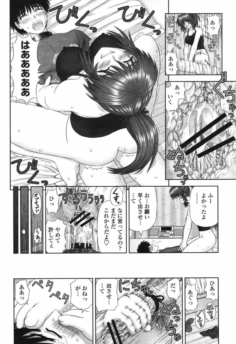 COMIC 桃姫 2006年12月号 Vol.74 158ページ