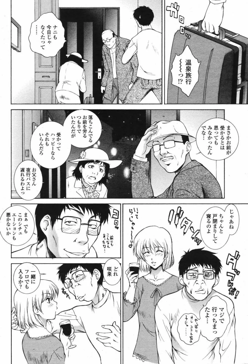 COMIC 桃姫 2006年12月号 Vol.74 16ページ