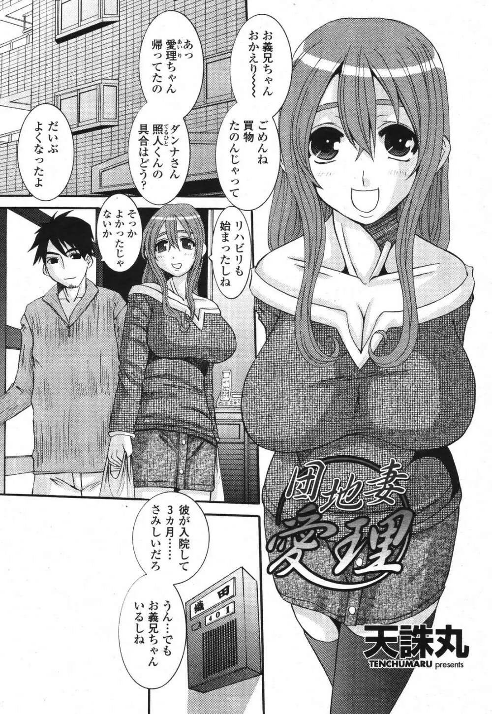 COMIC 桃姫 2006年12月号 Vol.74 161ページ