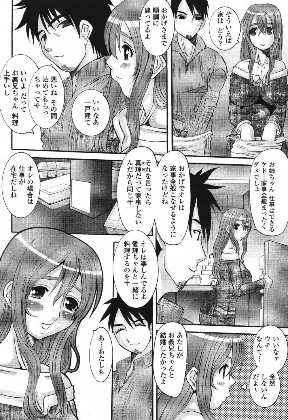 COMIC 桃姫 2006年12月号 Vol.74 162ページ