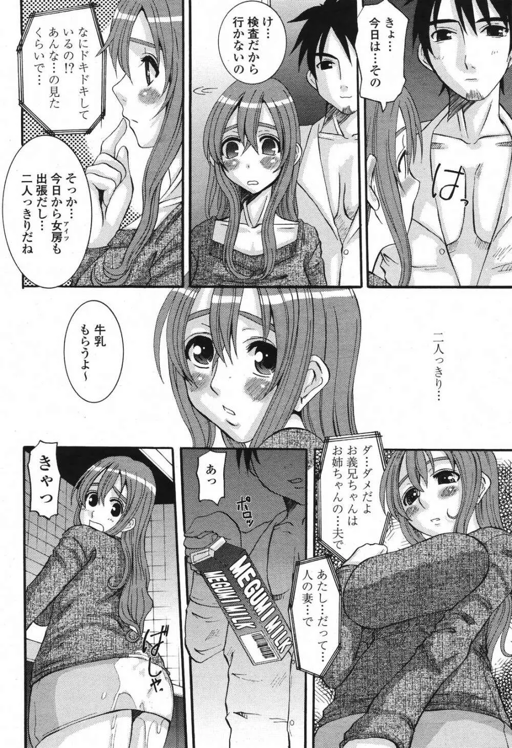 COMIC 桃姫 2006年12月号 Vol.74 166ページ