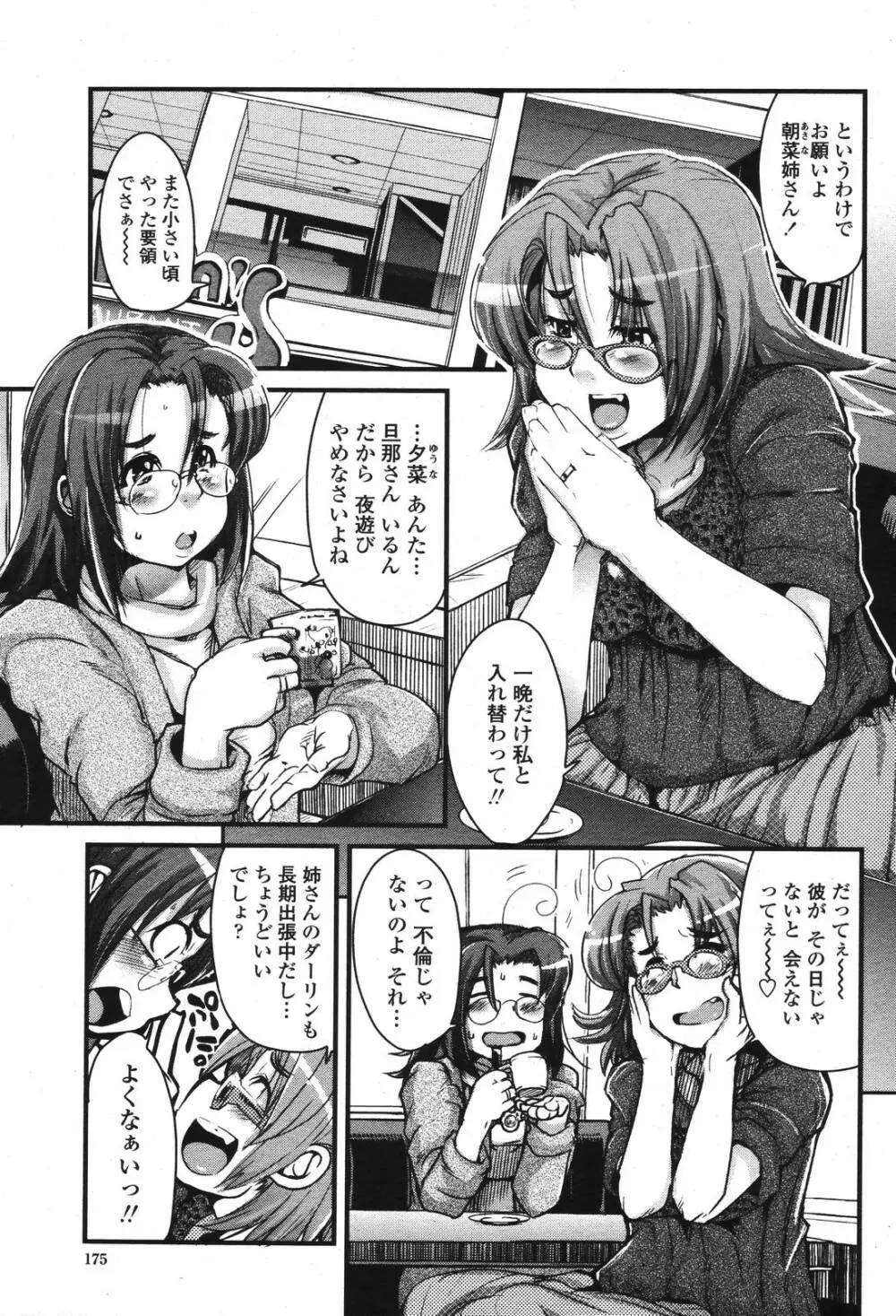 COMIC 桃姫 2006年12月号 Vol.74 177ページ