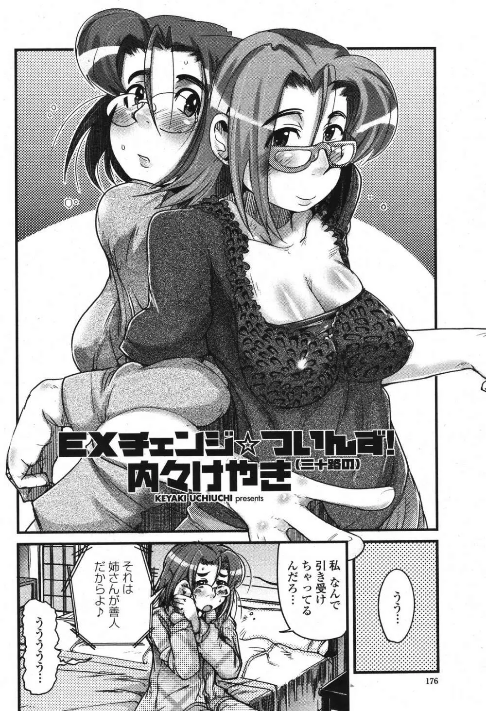 COMIC 桃姫 2006年12月号 Vol.74 178ページ