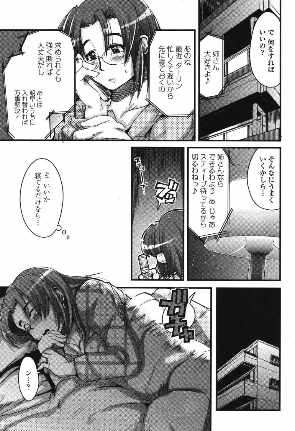 COMIC 桃姫 2006年12月号 Vol.74 179ページ
