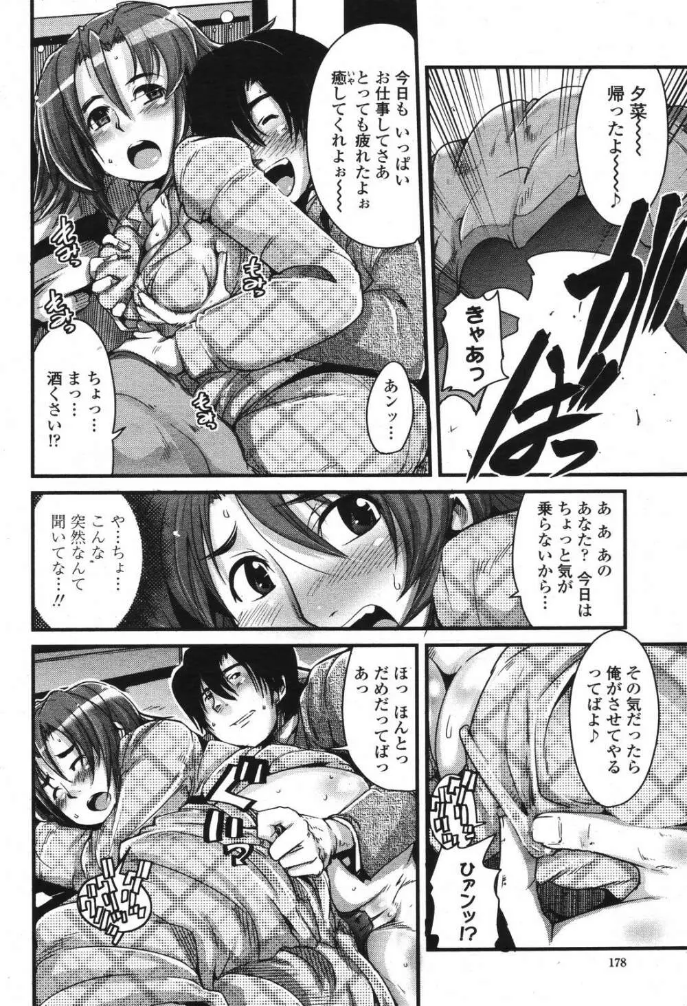 COMIC 桃姫 2006年12月号 Vol.74 180ページ