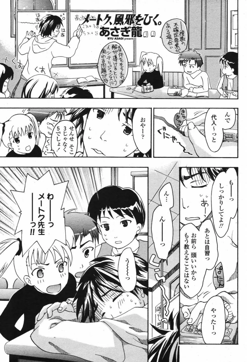 COMIC 桃姫 2006年12月号 Vol.74 193ページ