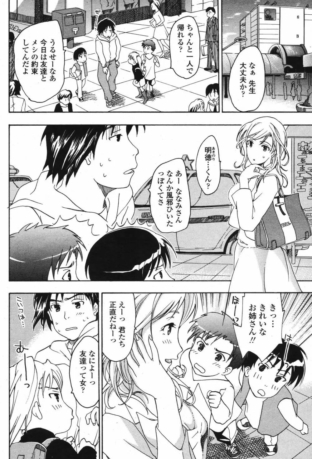 COMIC 桃姫 2006年12月号 Vol.74 194ページ
