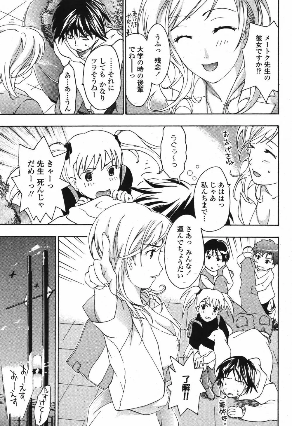 COMIC 桃姫 2006年12月号 Vol.74 195ページ
