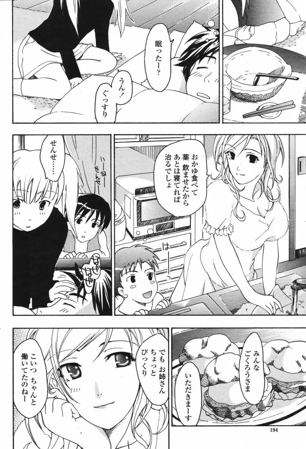 COMIC 桃姫 2006年12月号 Vol.74 196ページ