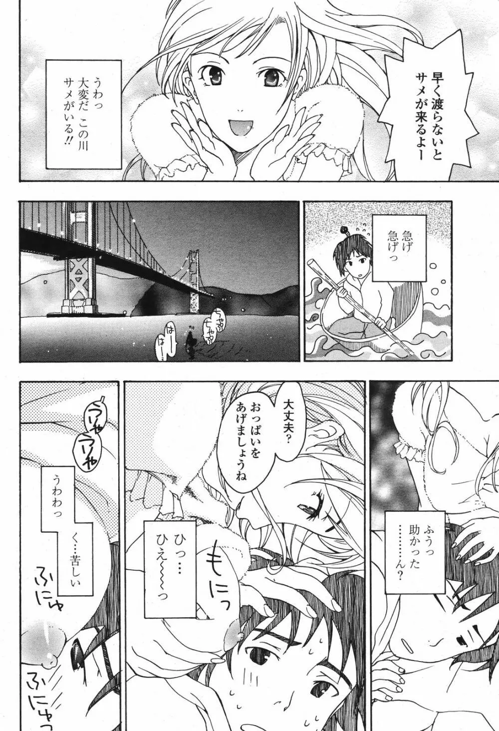 COMIC 桃姫 2006年12月号 Vol.74 198ページ