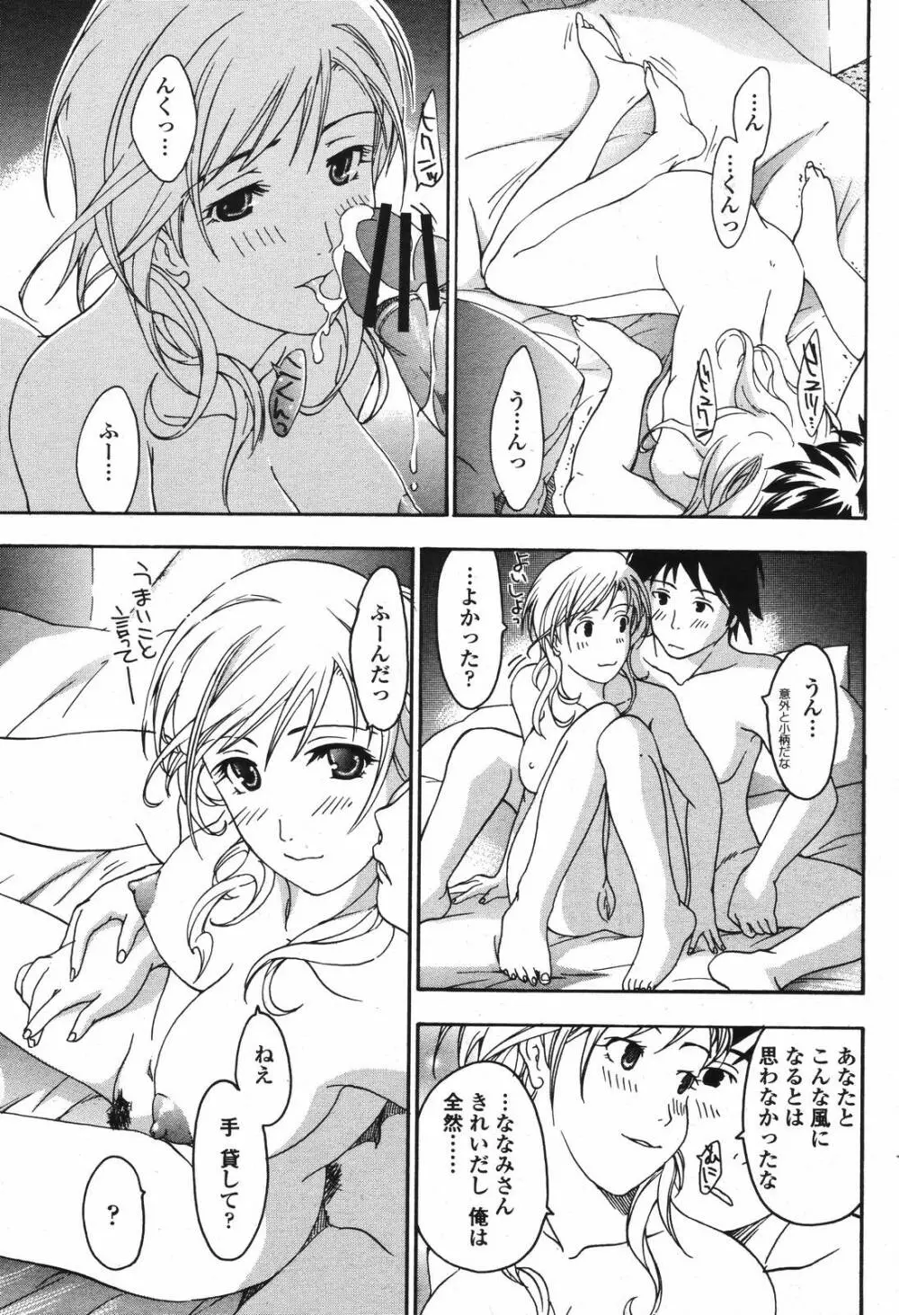 COMIC 桃姫 2006年12月号 Vol.74 205ページ