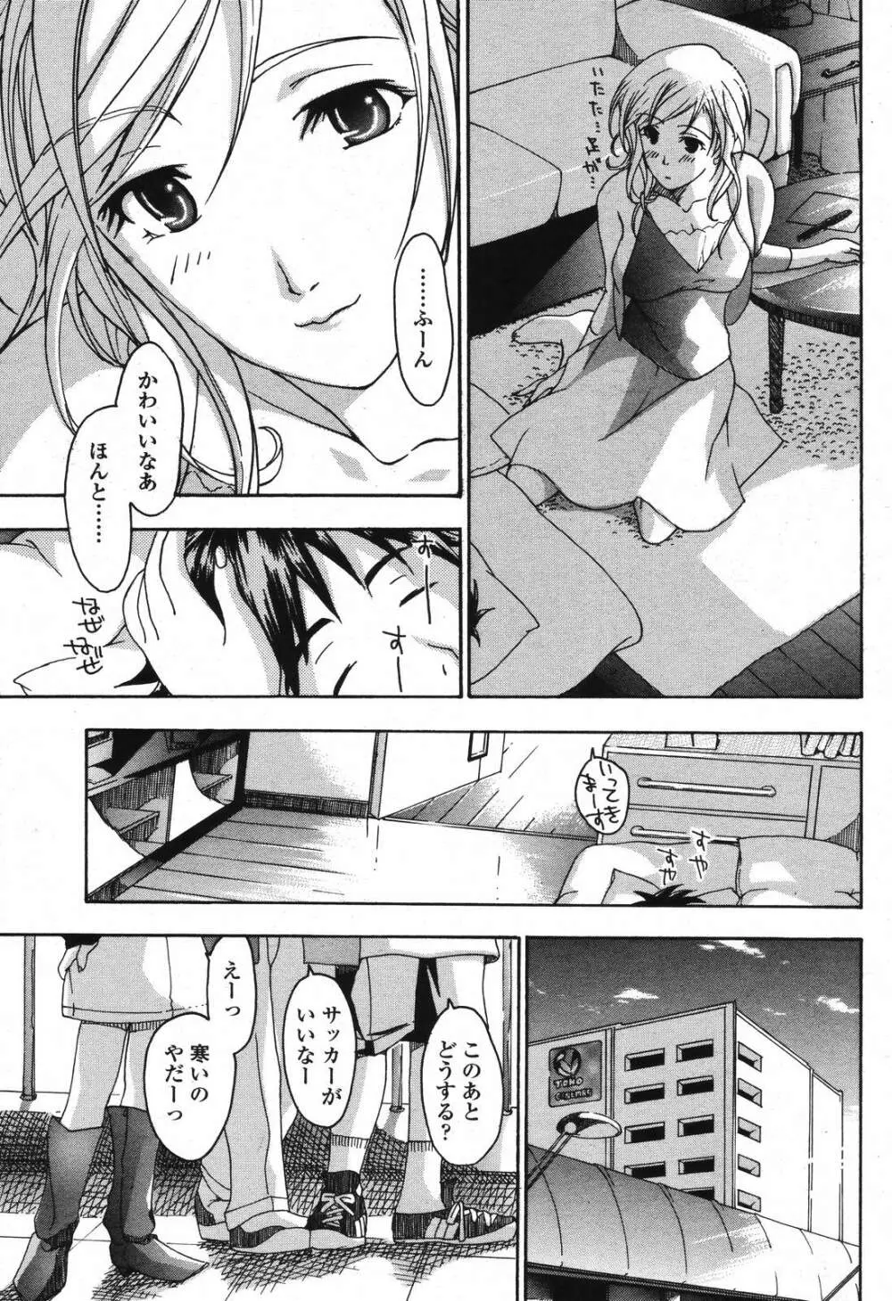 COMIC 桃姫 2006年12月号 Vol.74 211ページ