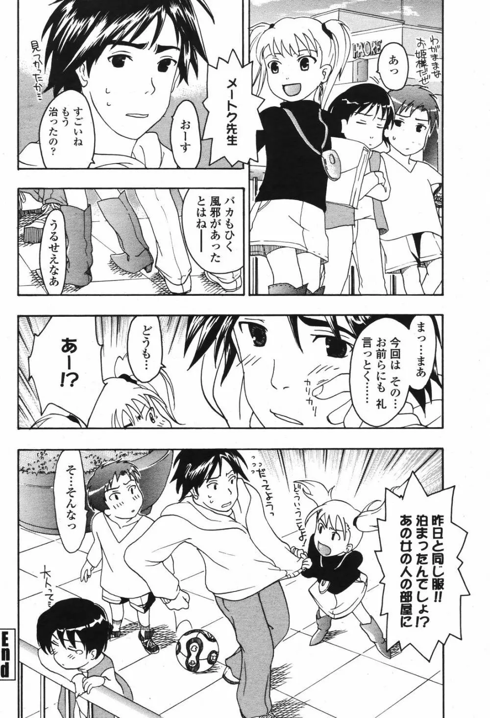 COMIC 桃姫 2006年12月号 Vol.74 212ページ