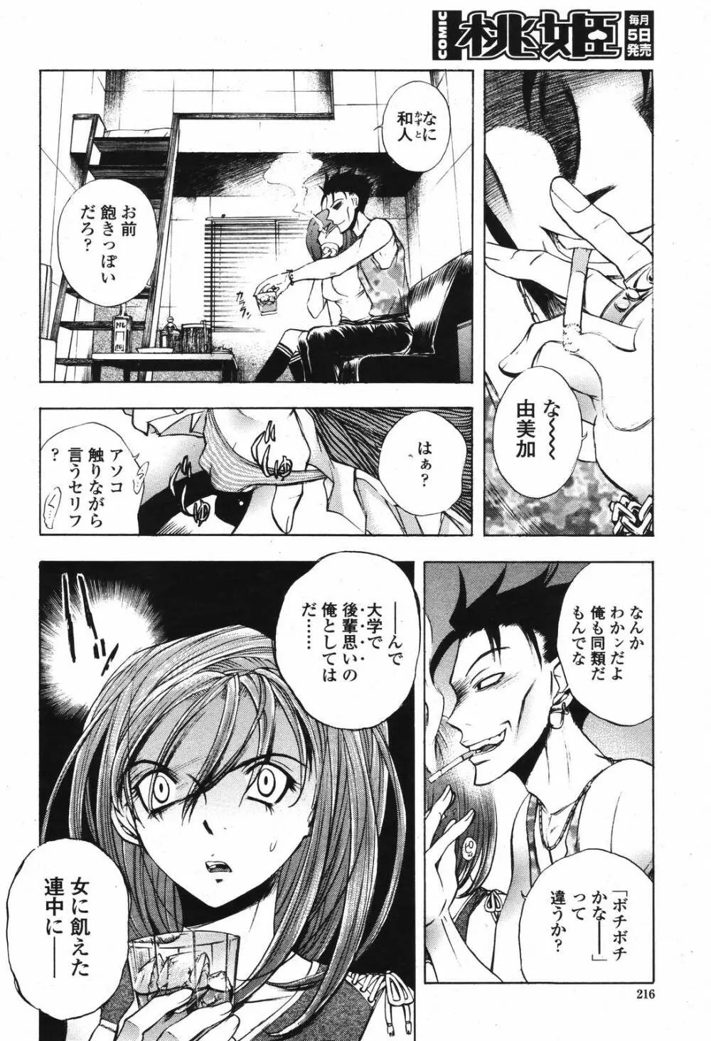 COMIC 桃姫 2006年12月号 Vol.74 218ページ