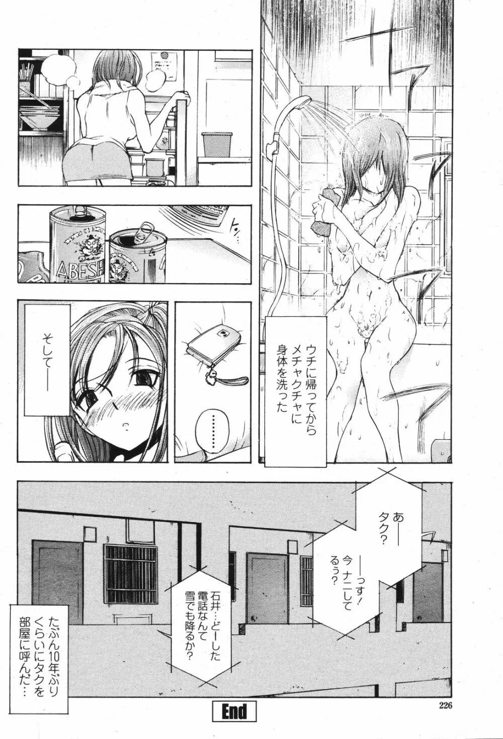 COMIC 桃姫 2006年12月号 Vol.74 228ページ
