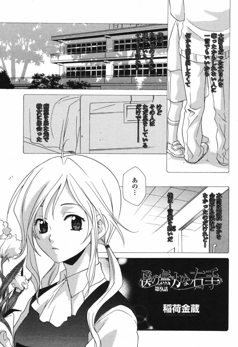 COMIC 桃姫 2006年12月号 Vol.74 229ページ